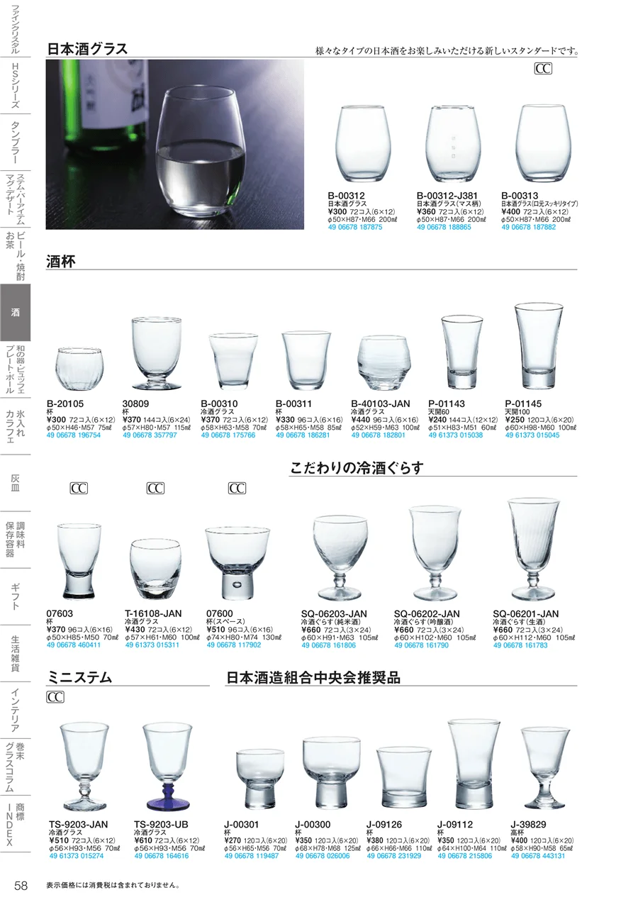 酒 ページ58