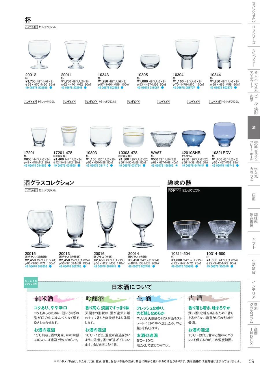 酒 ページ59