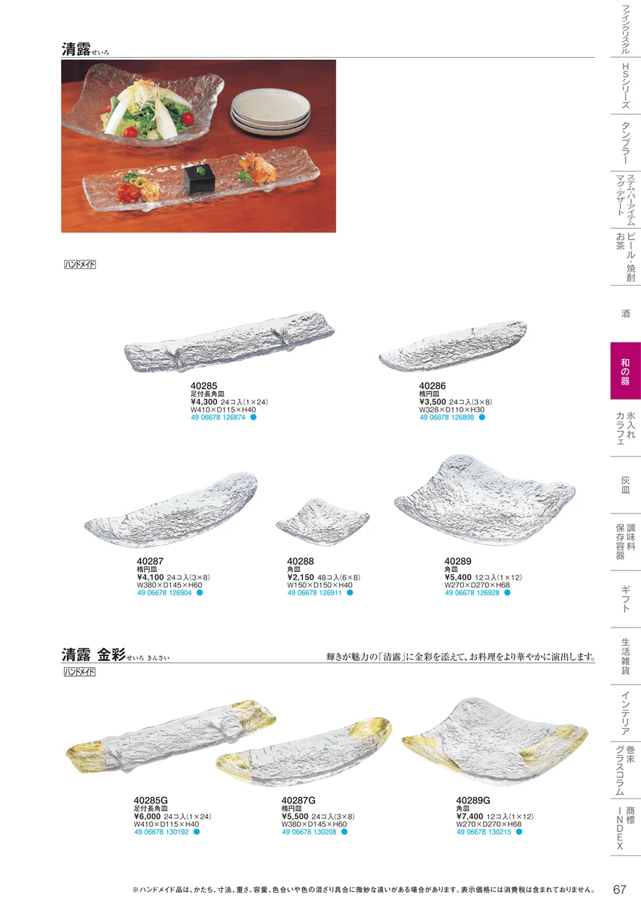 和の器 ページ67