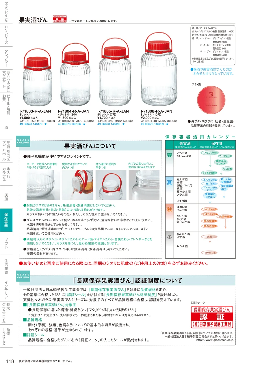 調味料・保存容器 ページ118