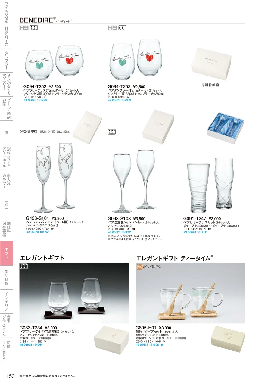 ギフト ページ150