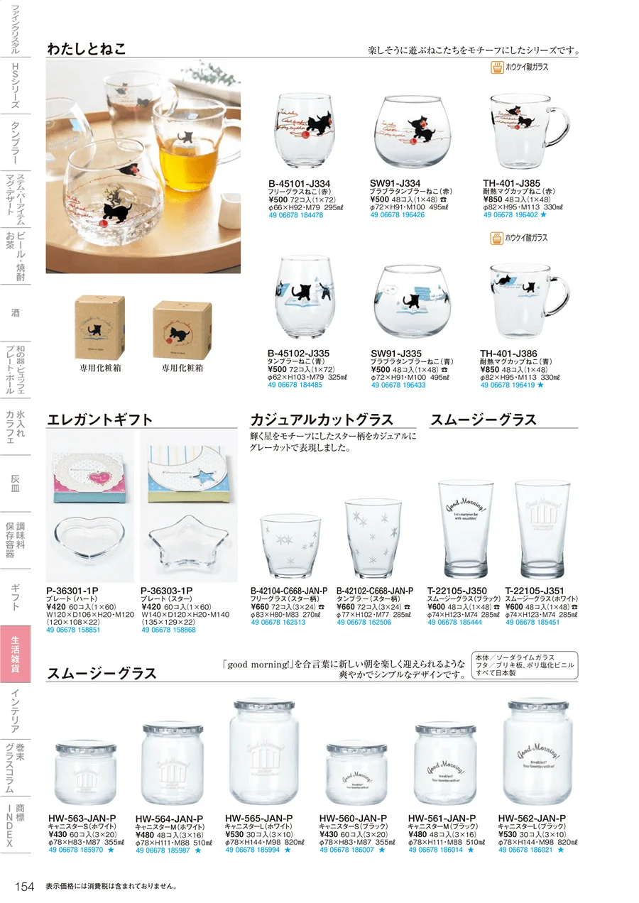 生活雑貨 ページ154