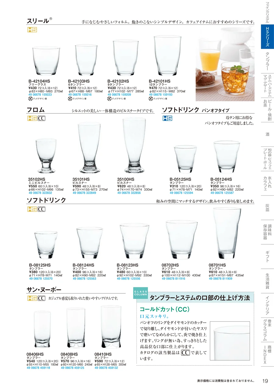 HSシリーズ ページ19