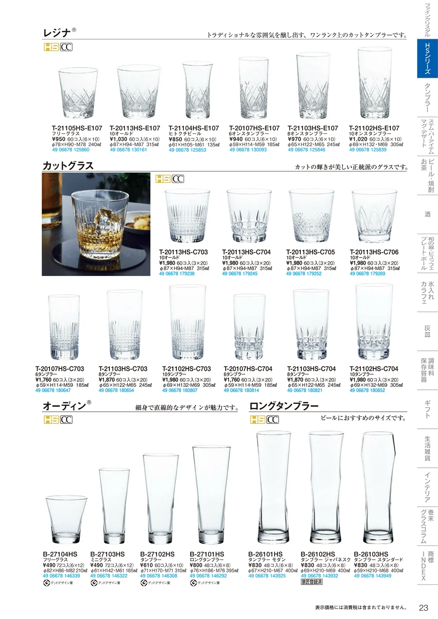 HSシリーズ ページ23