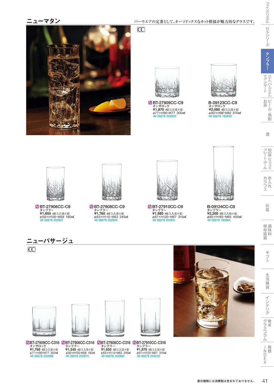 タンブラー ページ41