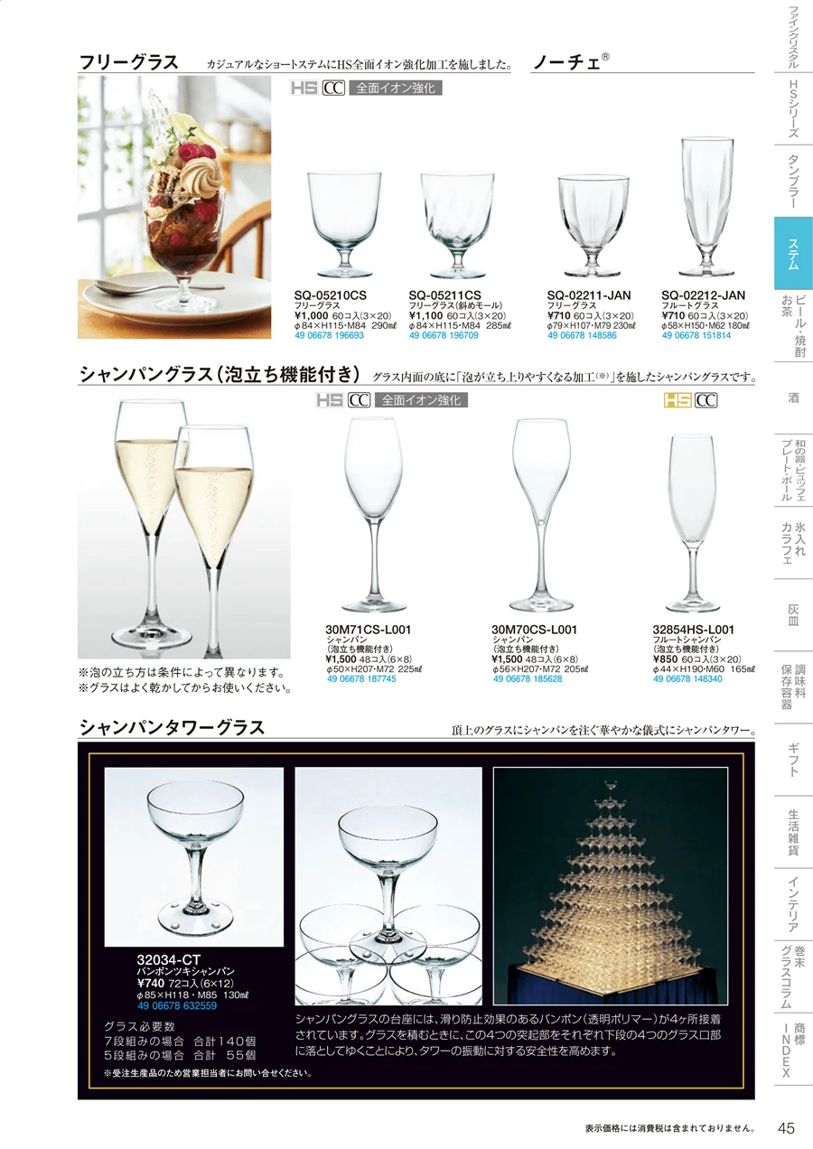 ステム・バーアイテム ページ45