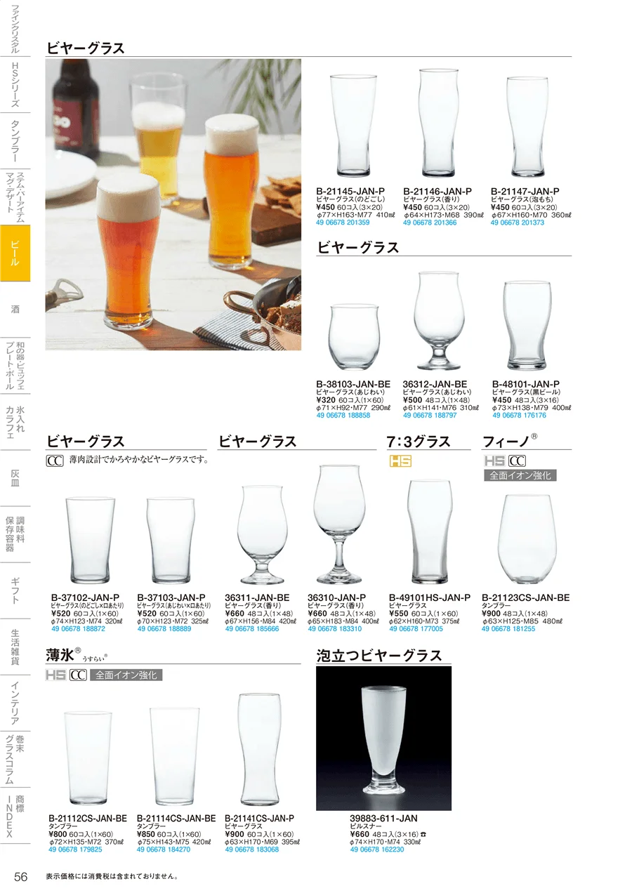 マグ・ビール ページ56