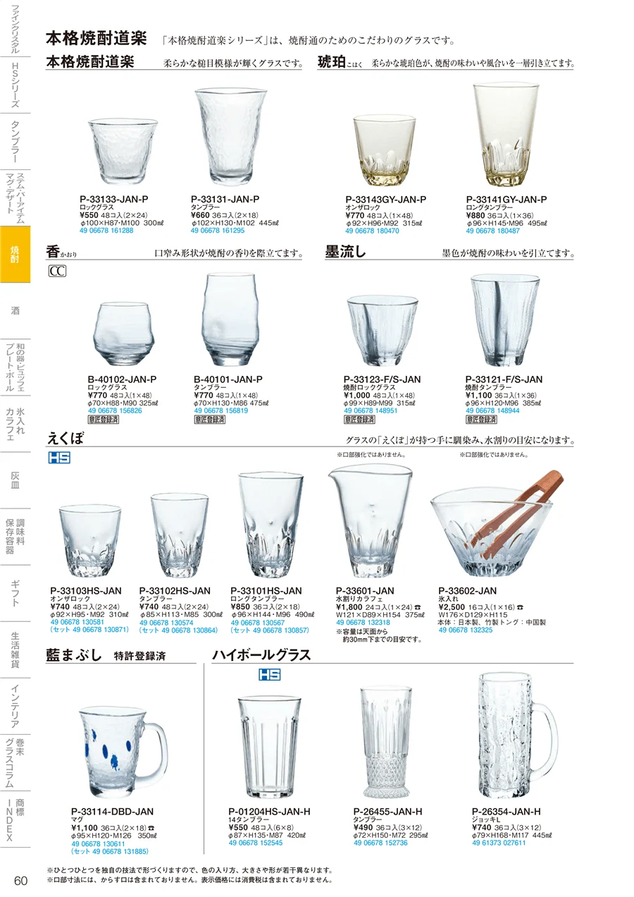 焼酎・お茶 ページ60