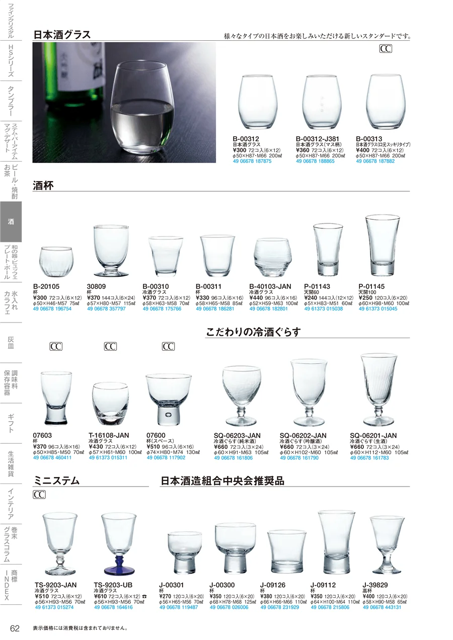 酒 ページ62
