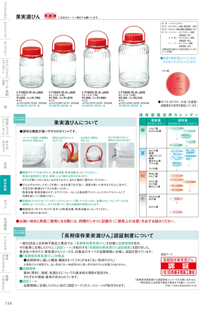 調味料・保存容器 ページ114