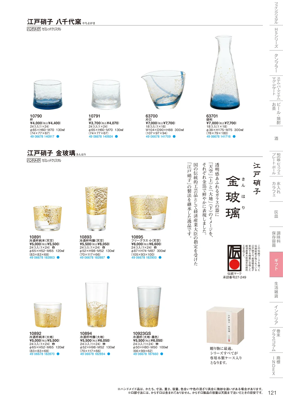 ギフト・生活雑貨 ページ121
