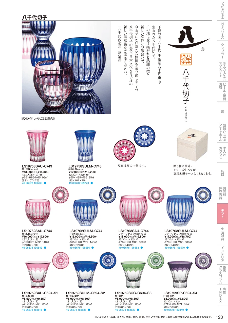 ギフト・生活雑貨 ページ123