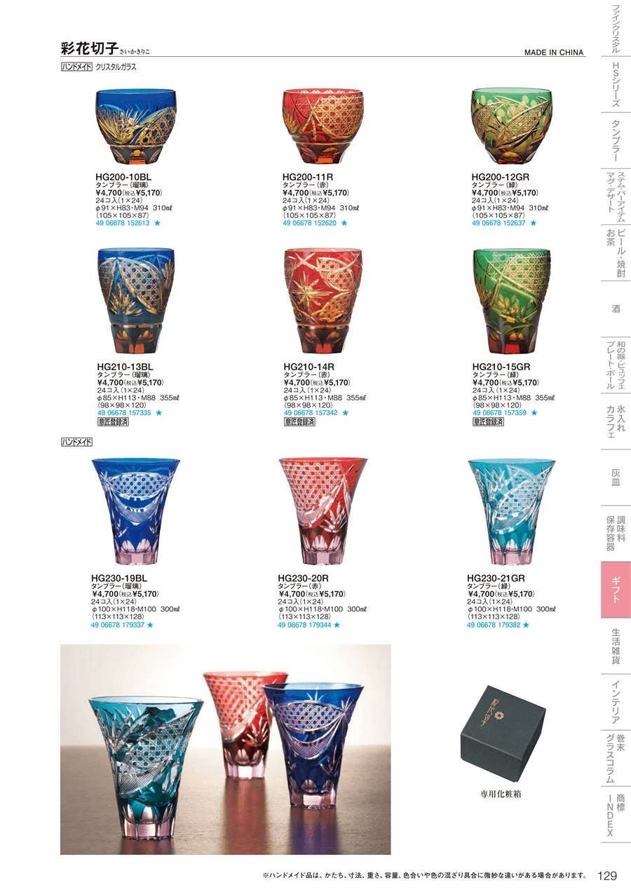 ギフト・生活雑貨 ページ129
