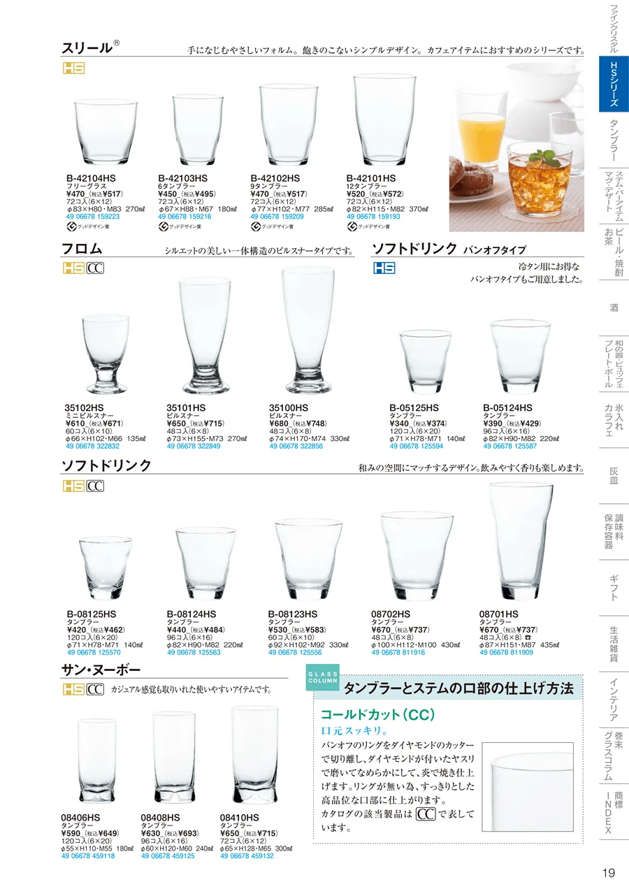 HSシリーズ ページ19