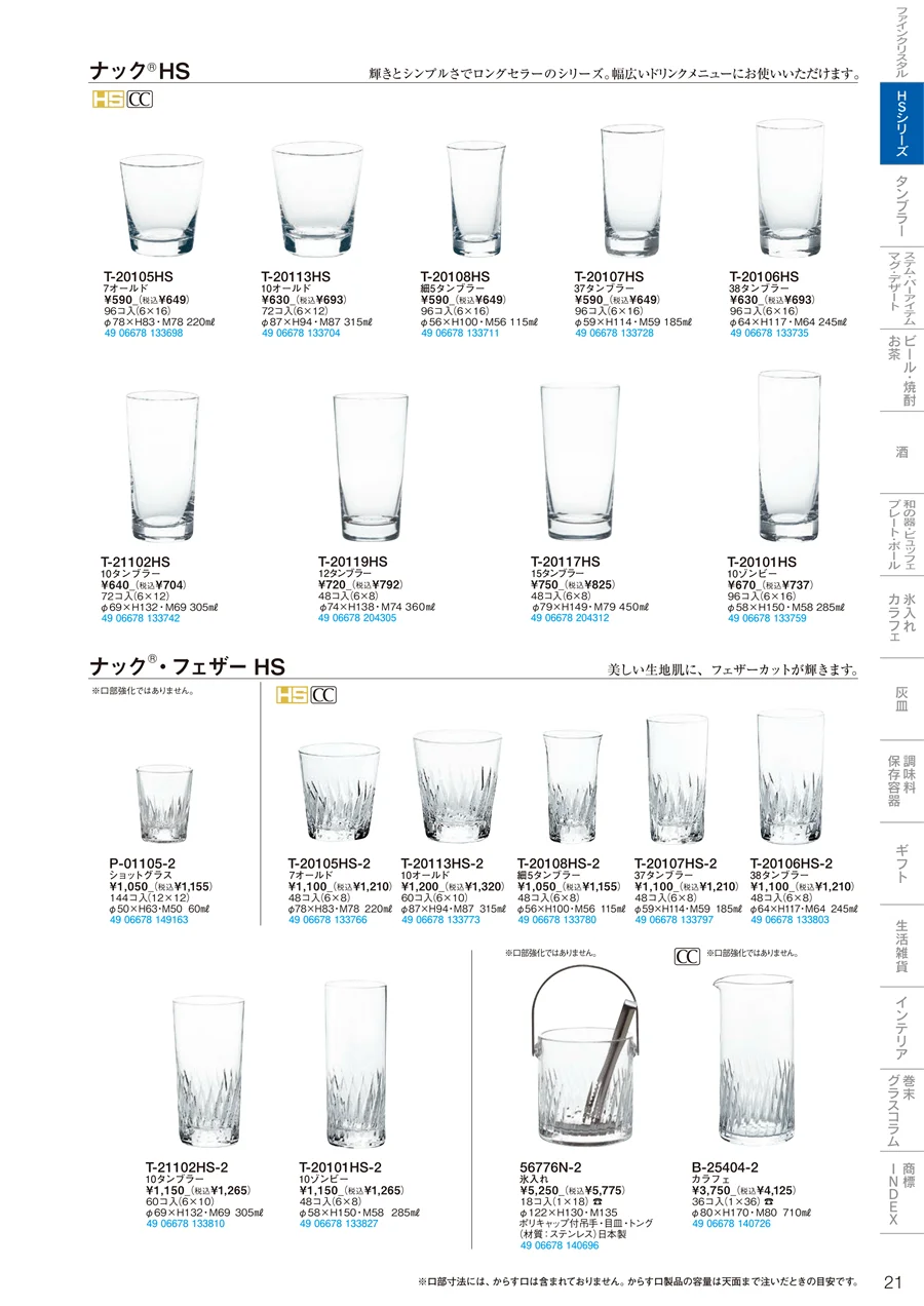 HSシリーズ ページ21