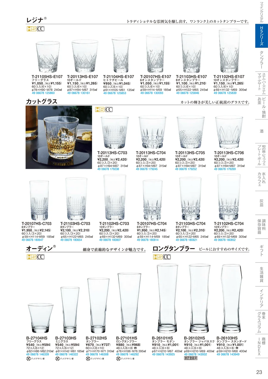 HSシリーズ ページ23
