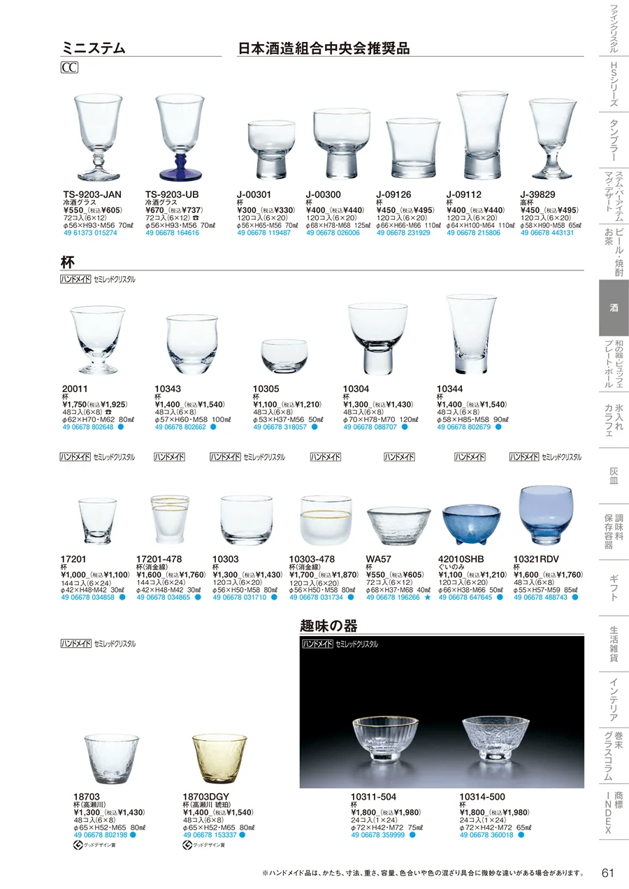 酒 ページ61
