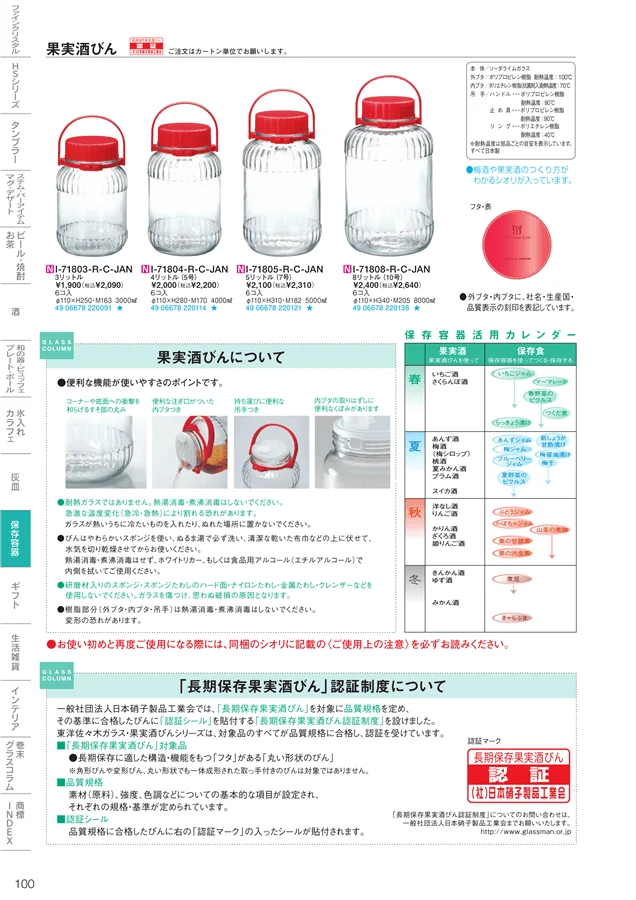 調味料・保存容器 ページ100