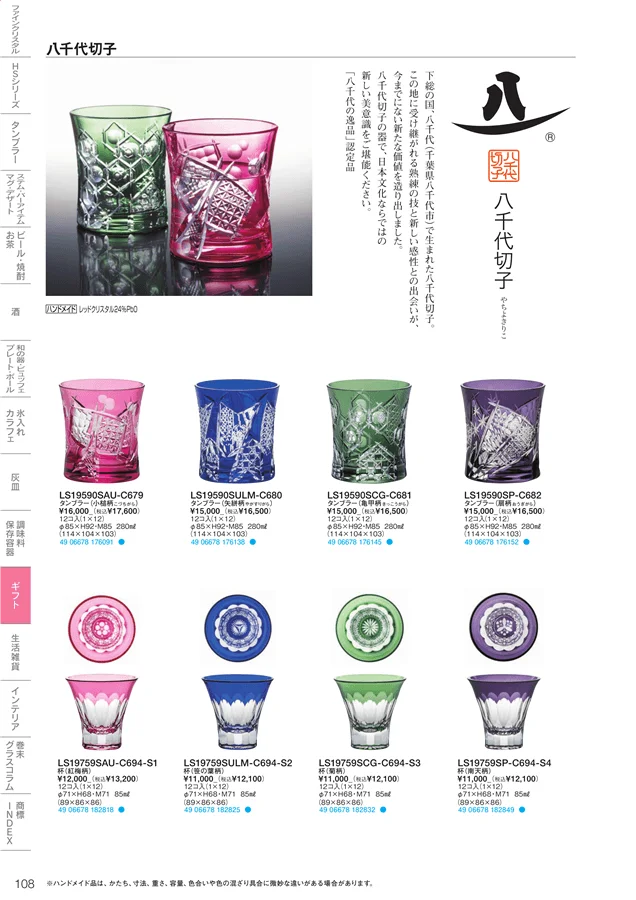 ギフト・生活雑貨 ページ108