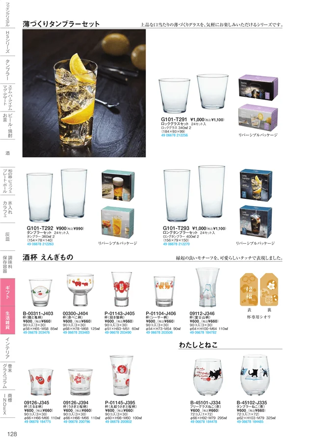 ギフト・生活雑貨 ページ128