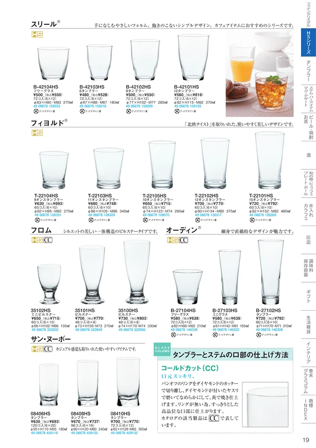 HSシリーズ ページ19