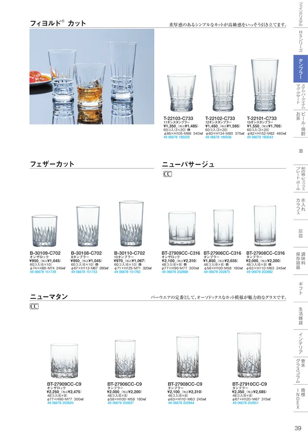 タンブラー ページ39