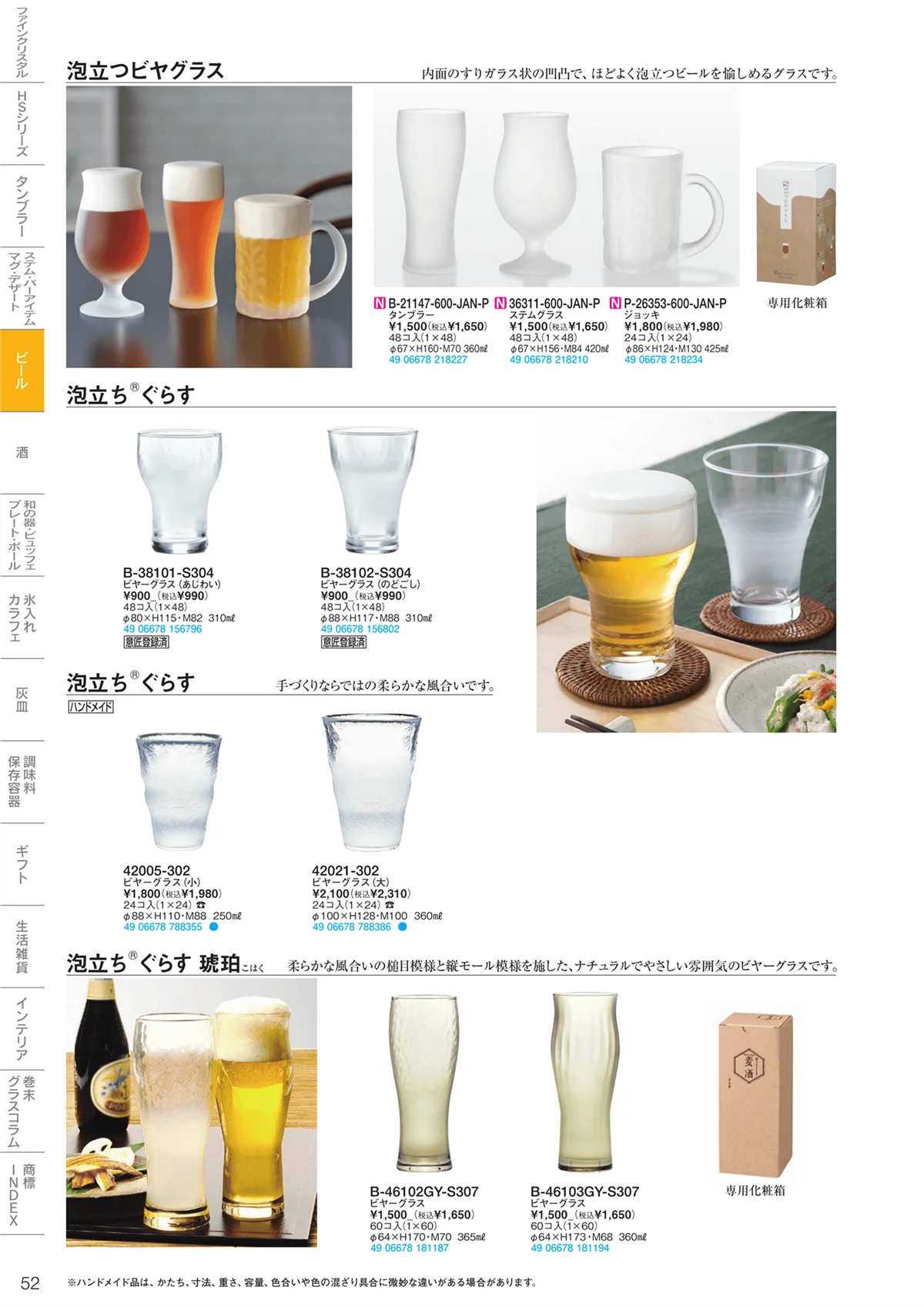 東洋佐々木ガラス2023・ページ番号52・マグ・ビール