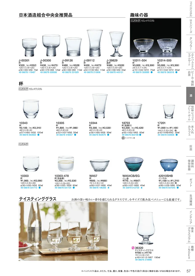 酒 ページ57