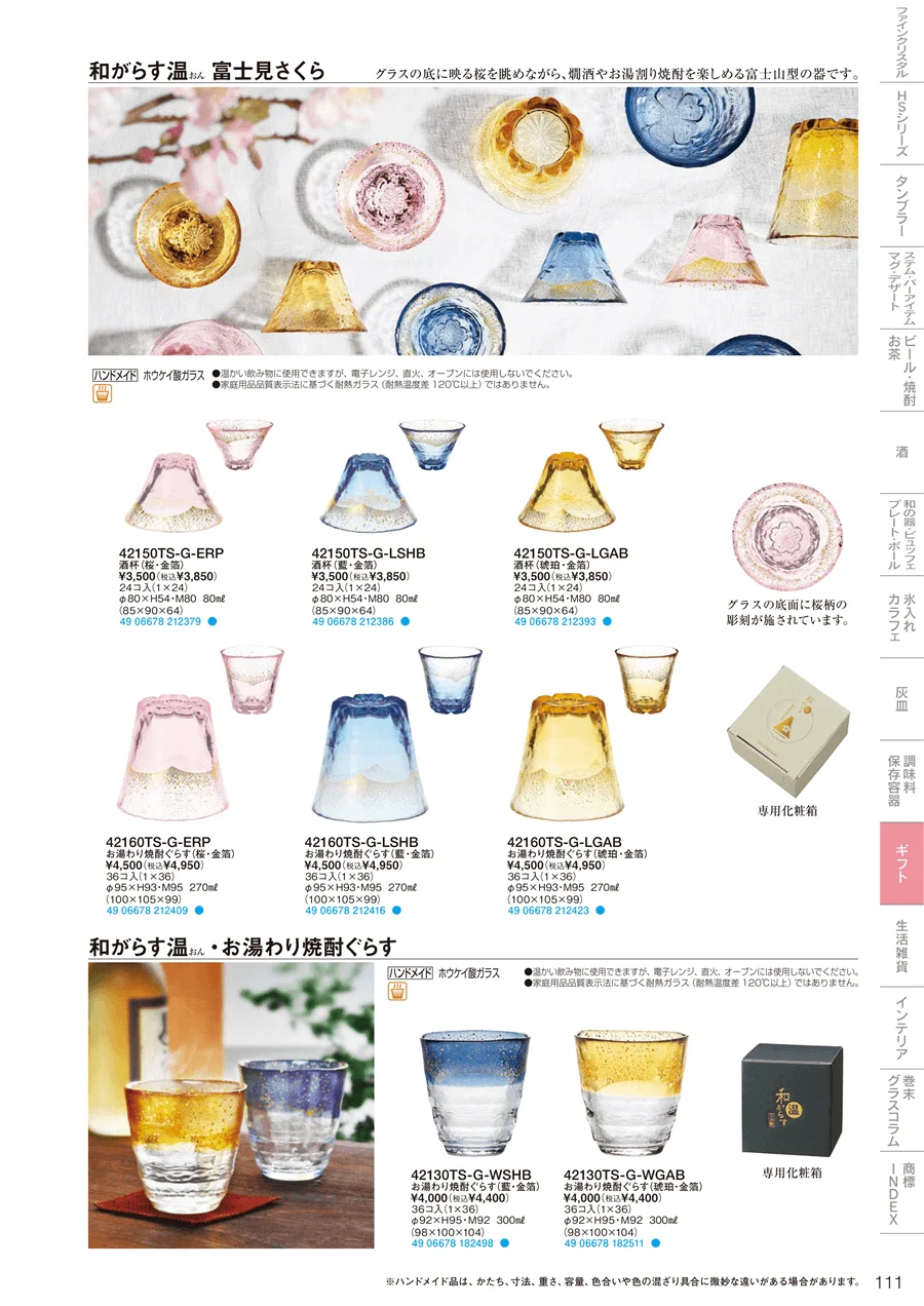 ギフト・生活雑貨 ページ111