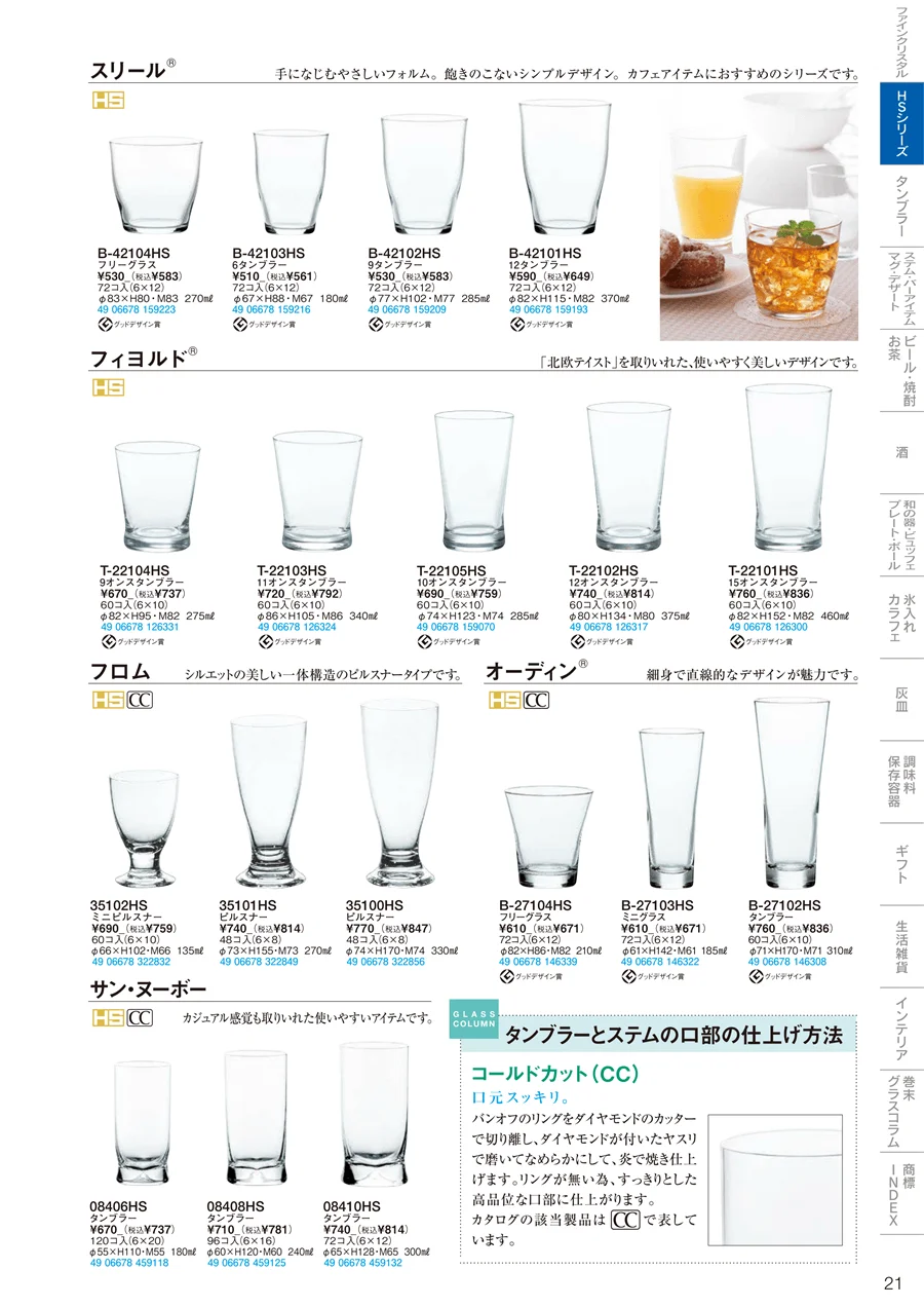 HSシリーズ ページ21