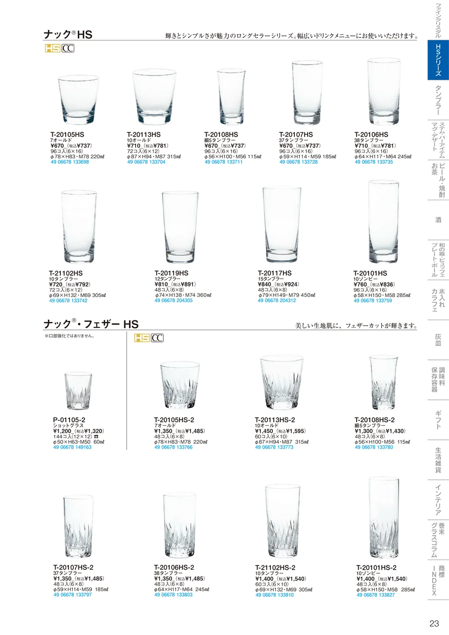 HSシリーズ ページ23