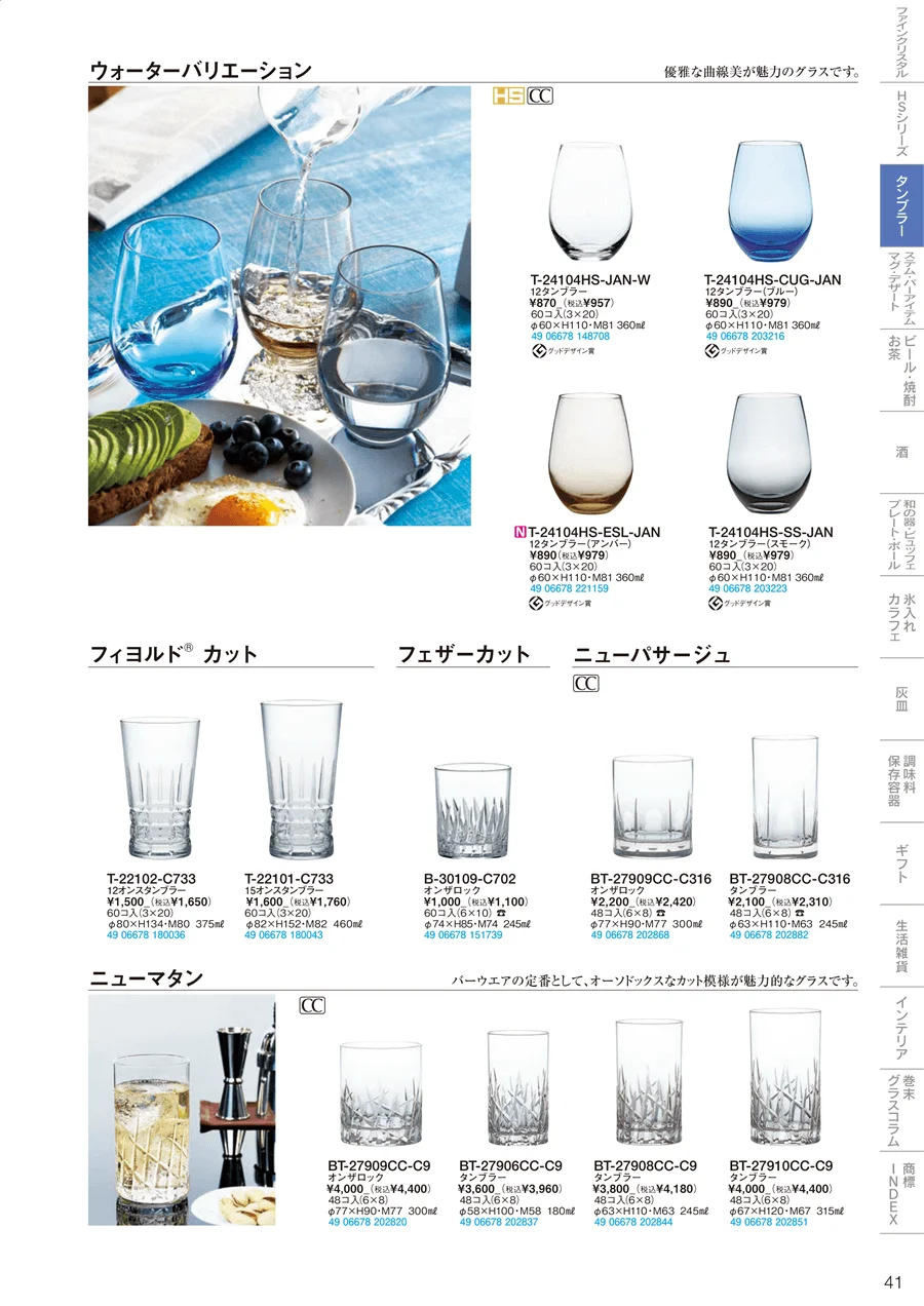 タンブラー ページ41