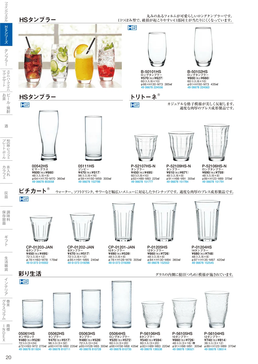HSシリーズ ページ20