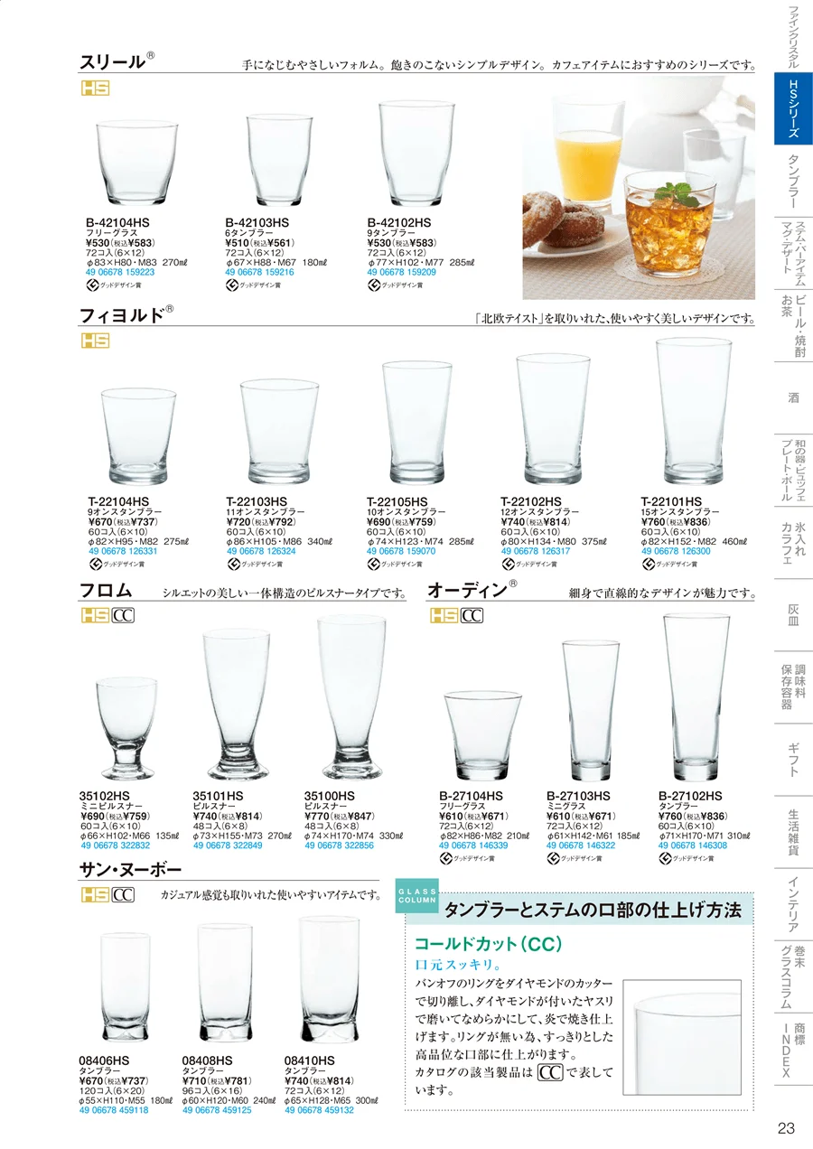 HSシリーズ ページ23