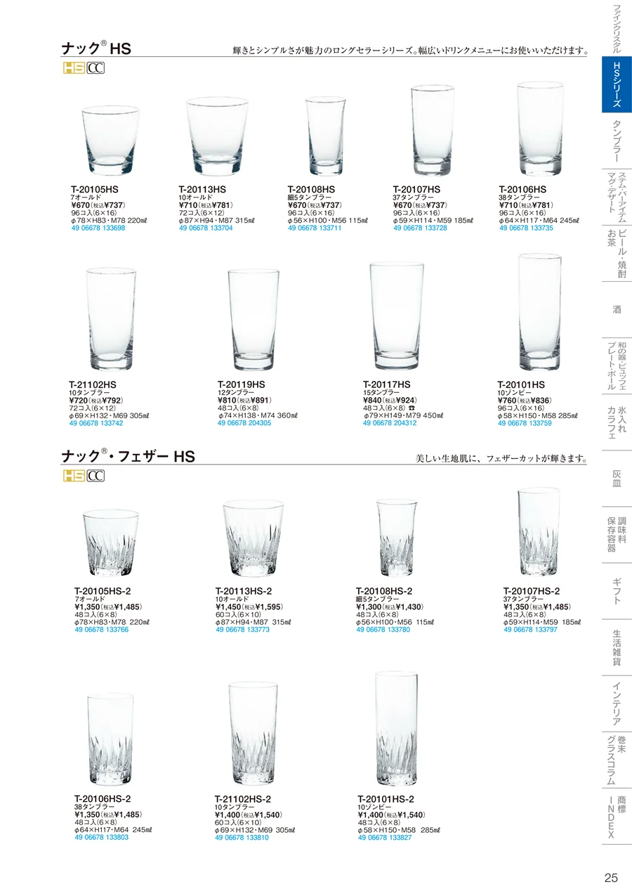 HSシリーズ ページ25