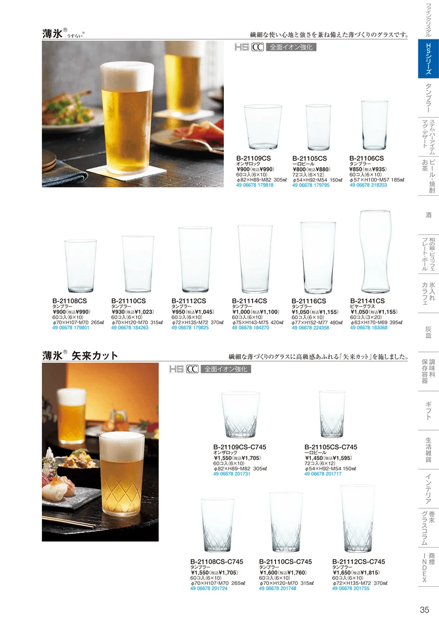 HSシリーズ ページ35