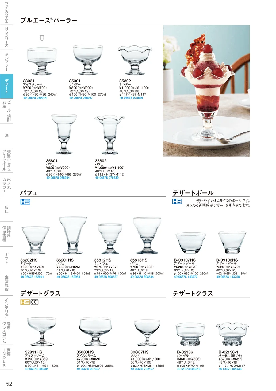 デザート ページ52