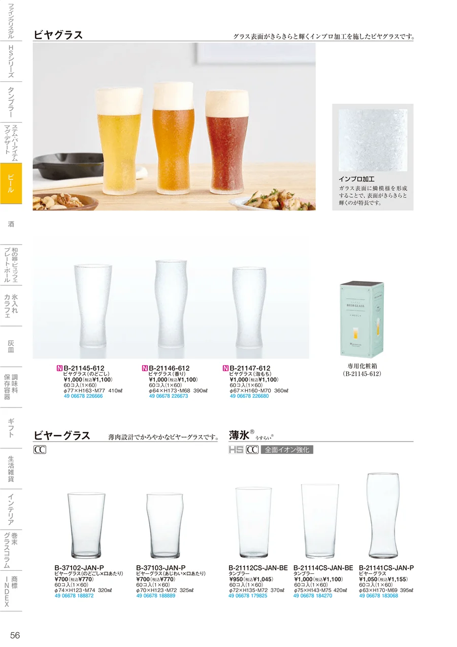 マグ・ビール ページ56