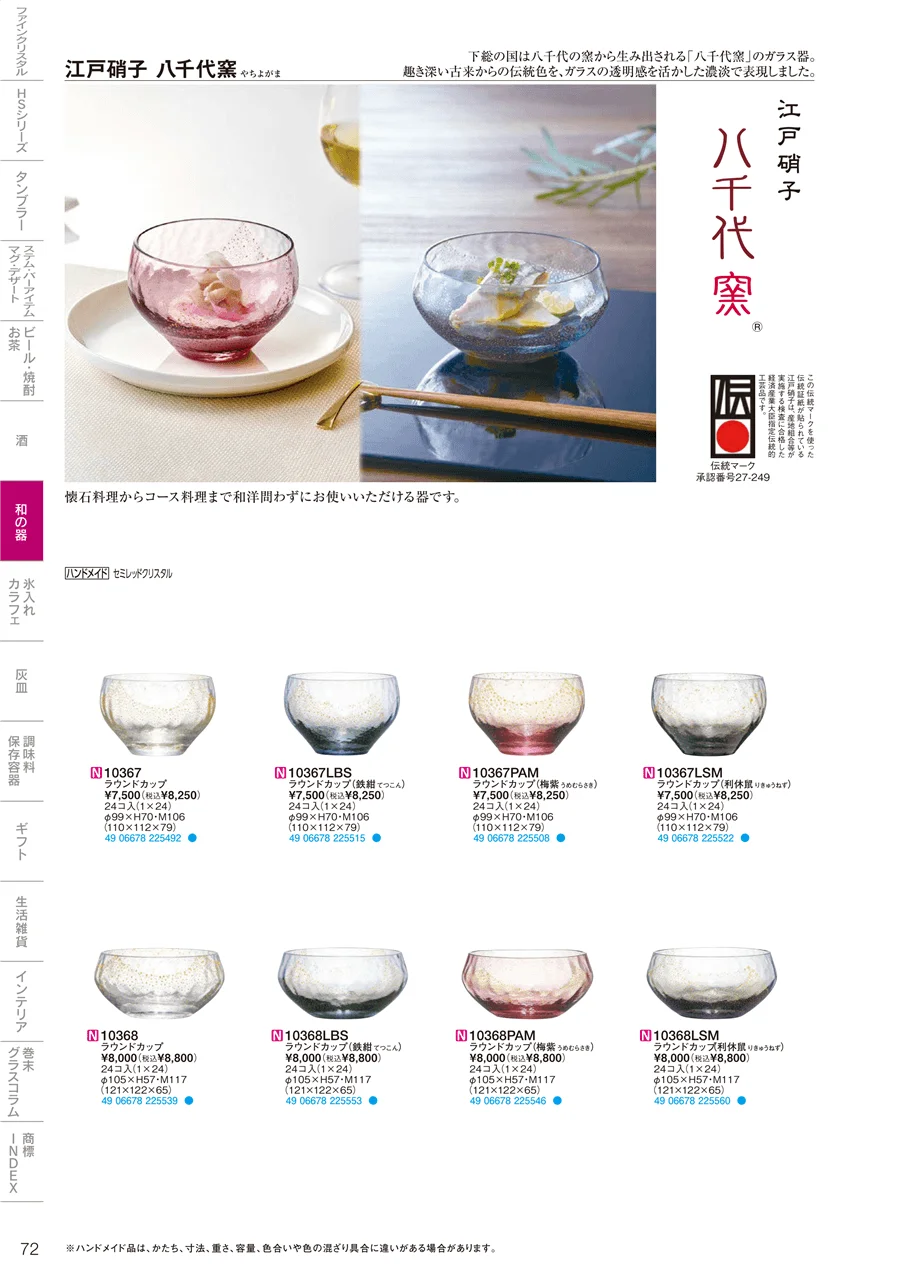 和の器 ページ72