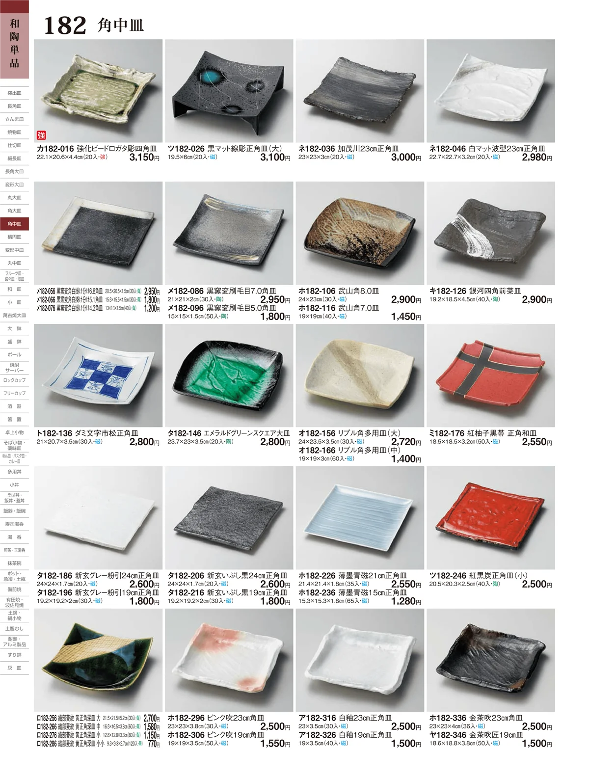 ときわ・ページ番号182・角中皿・楕円皿