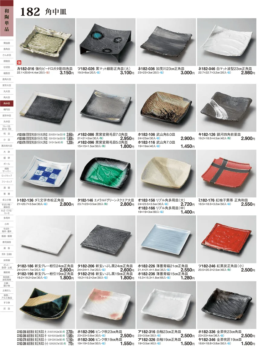 角中皿・楕円皿 ページ182
