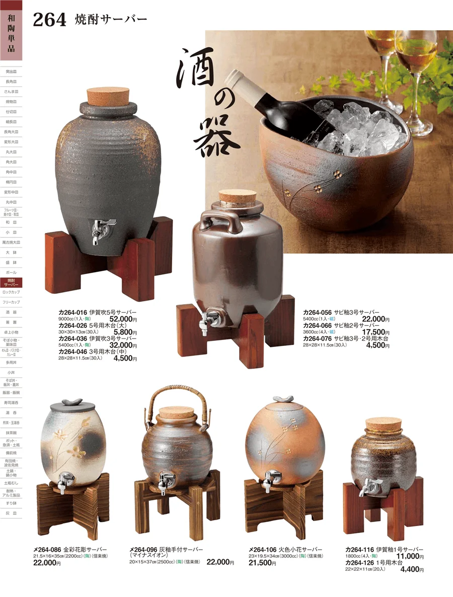 焼酎サーバー・焼酎ボトル・ワインクーラー ページ264
