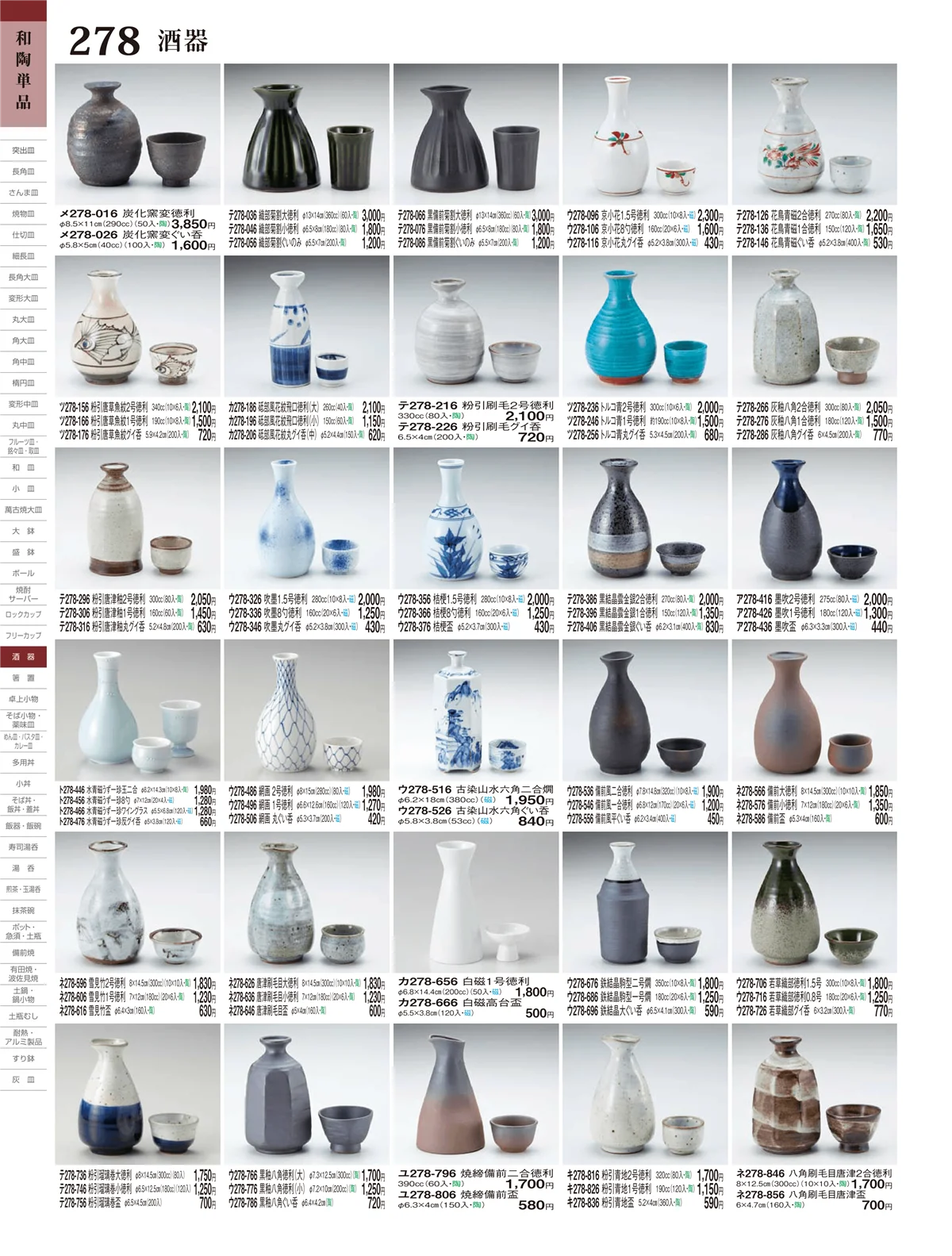 ときわ・ページ番号278・酒器