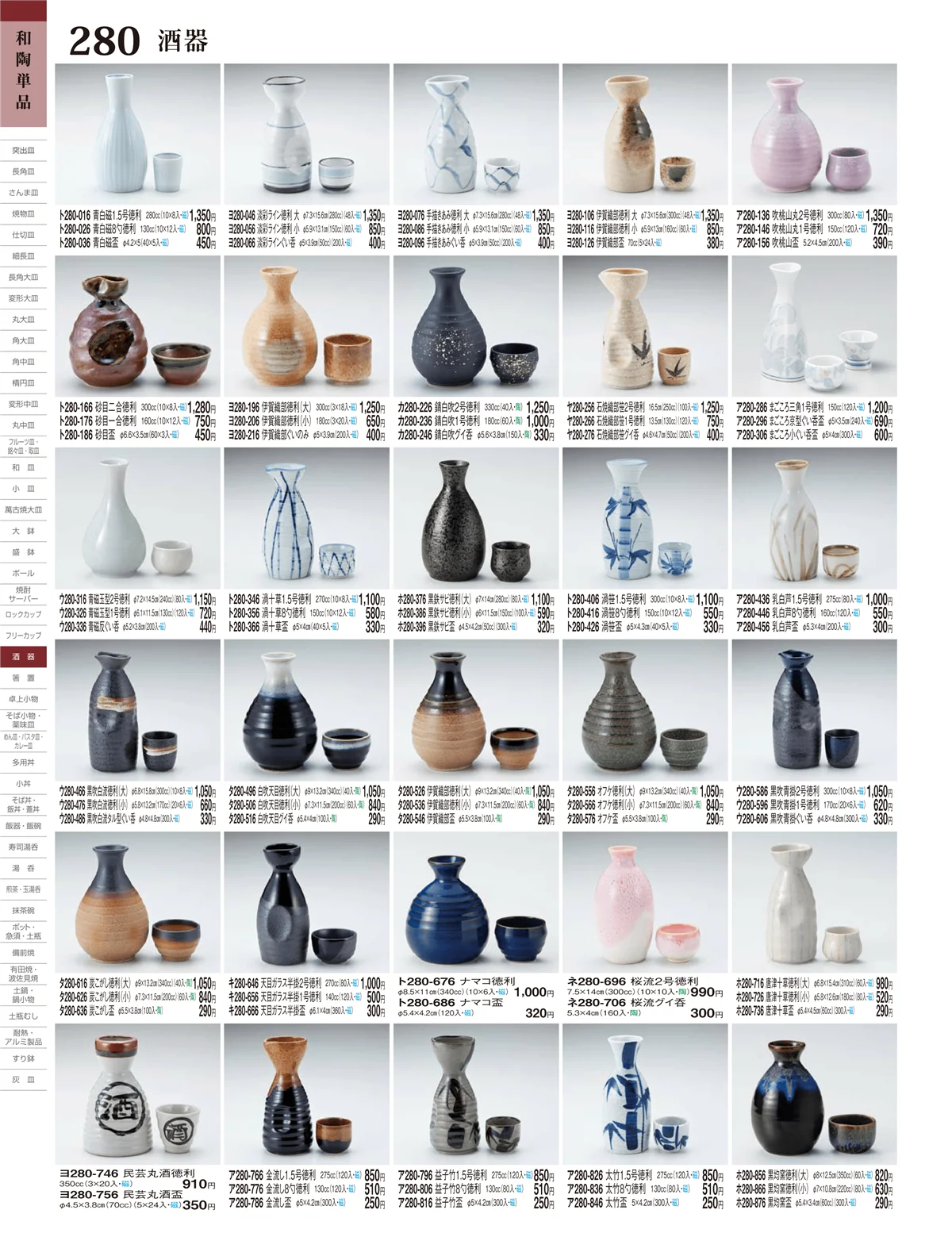 ときわ・ページ番号280・酒器
