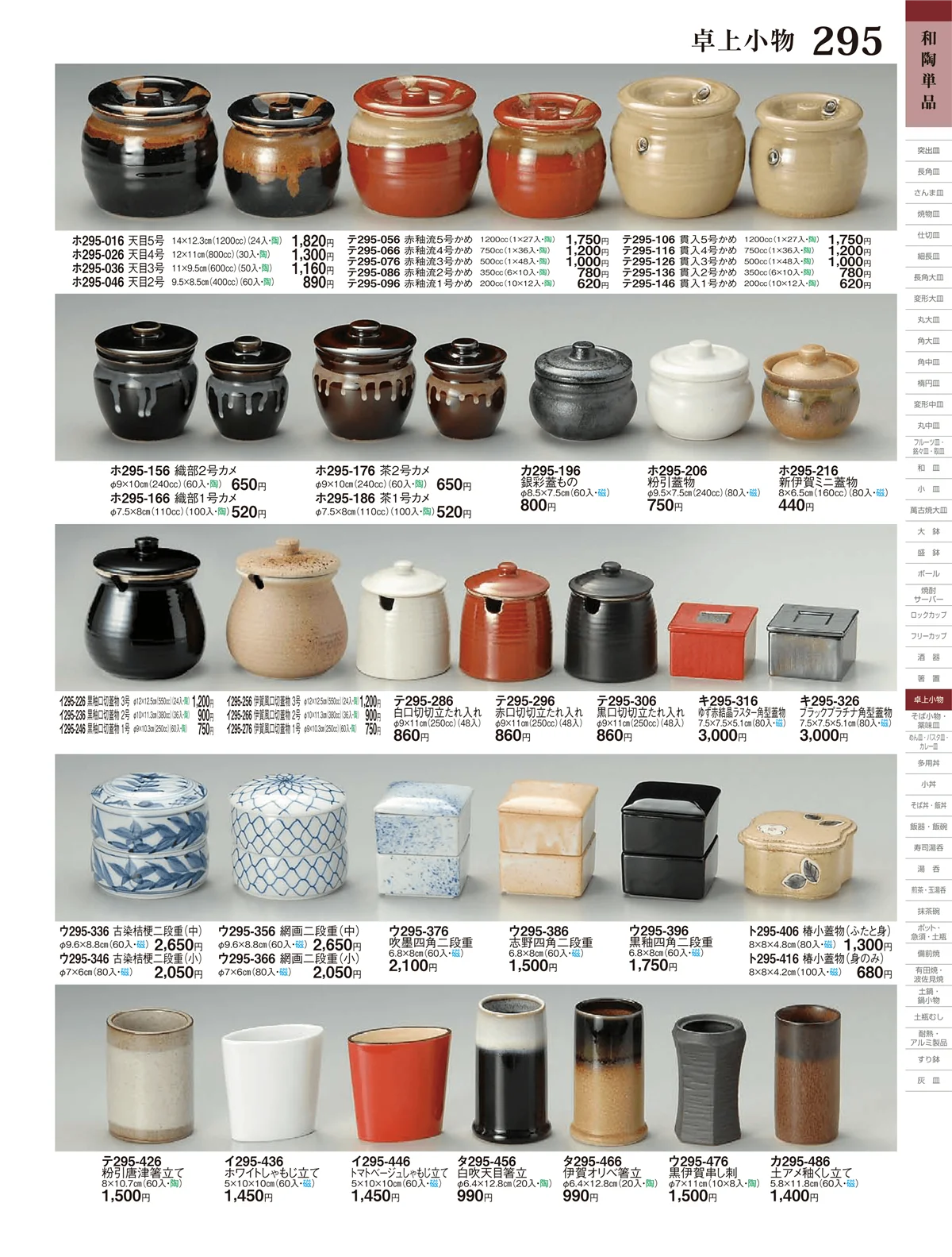 ときわ・ページ番号295・卓上小物