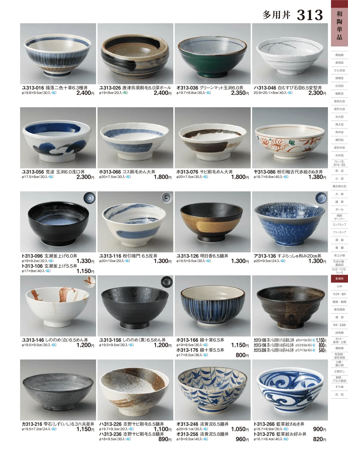 ときわ・ページ番号313・多用丼