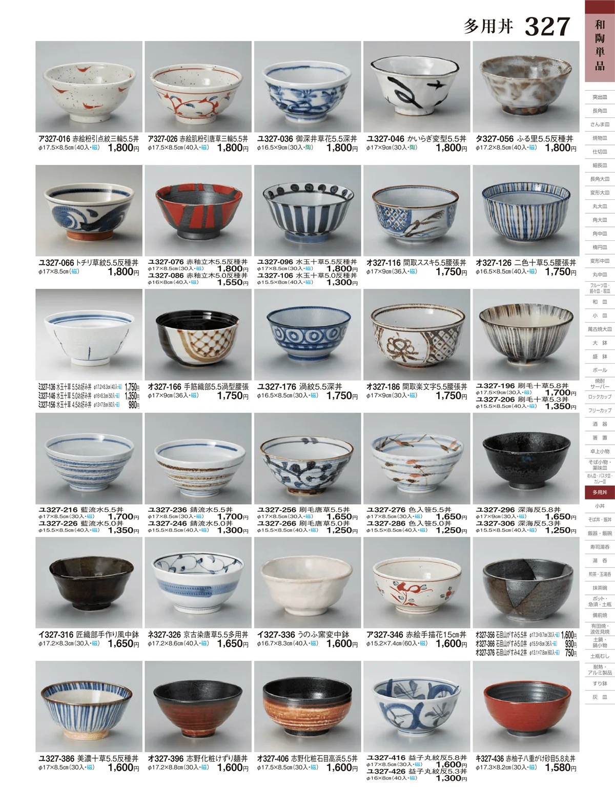 ときわ・ページ番号327・多用丼