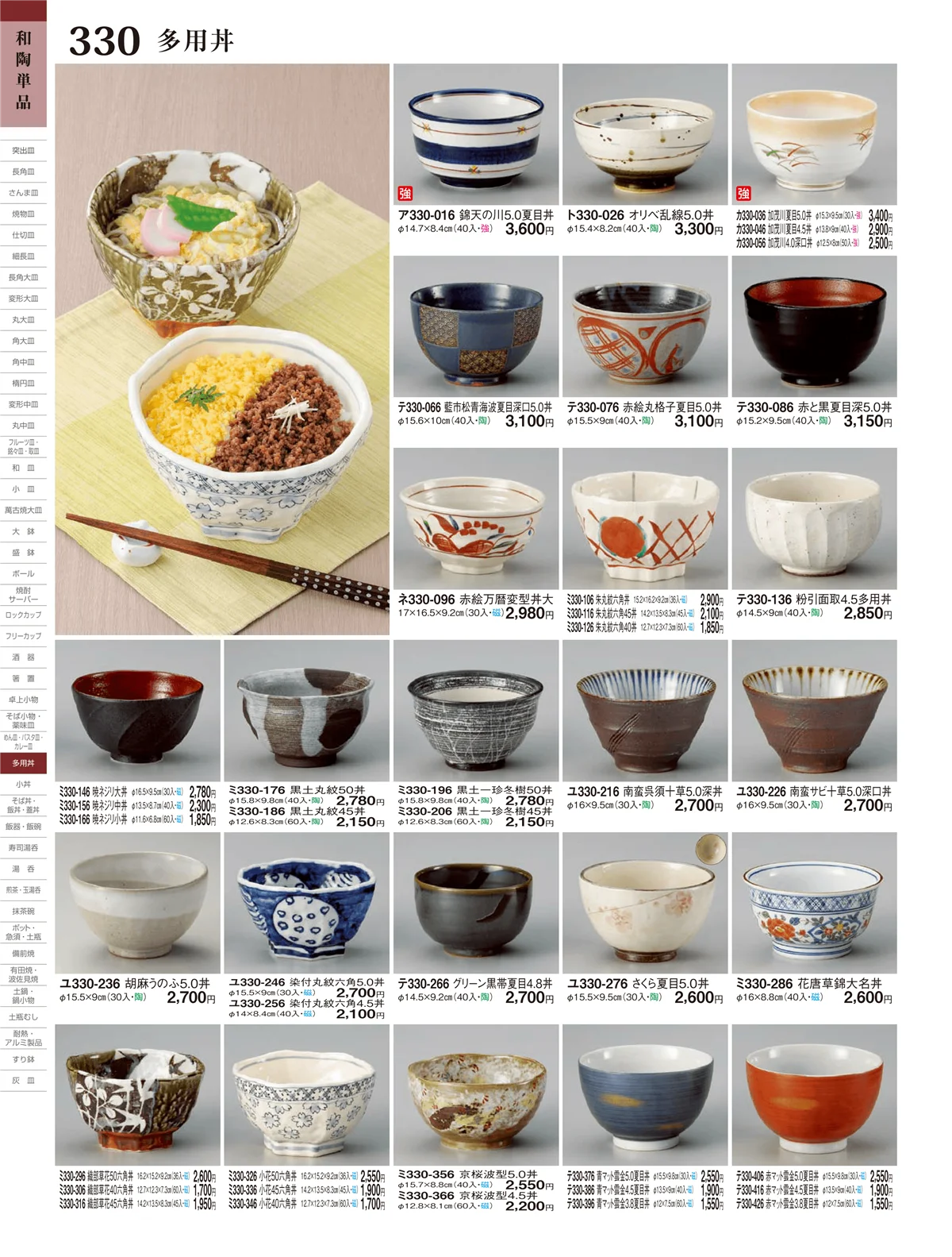 ときわ・ページ番号330・多用丼