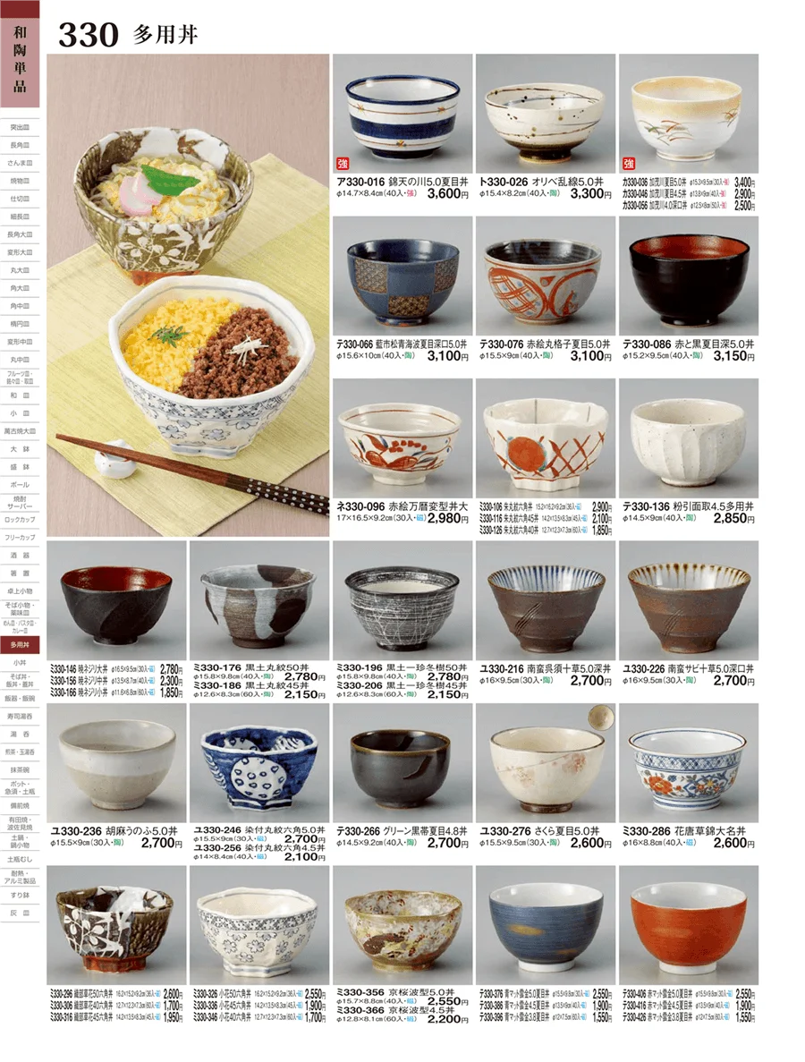 多用丼 ページ330