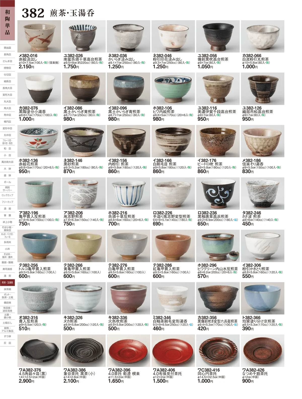 ときわ・ページ番号382・蓋付煎茶・蓋付湯呑・煎茶・玉湯呑